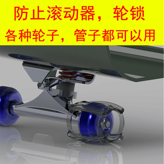 Dolphin jump fixed skateboard wheel cover exercise device auxiliary ollie fixator ollie artifact anti-rolling wheel lock