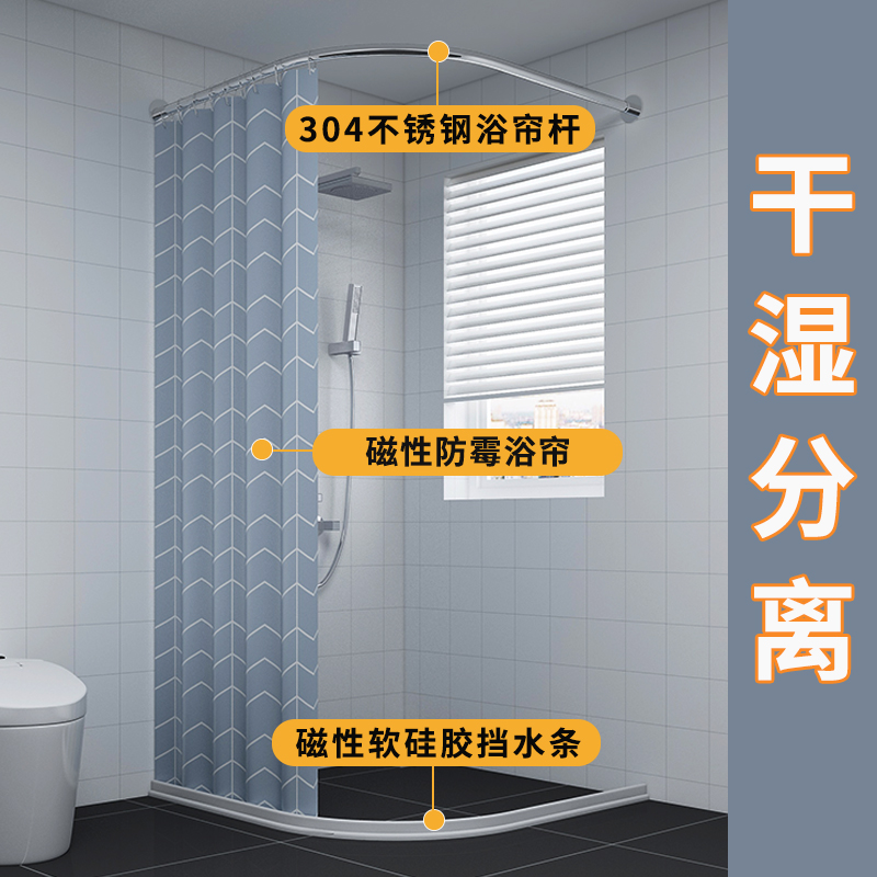 Magnetic Bath Curtain Suit Free of perforated arched bath curtain rod Stainless Steel L-shaped Dressing Room Waterproof water retaining strip Waterproof