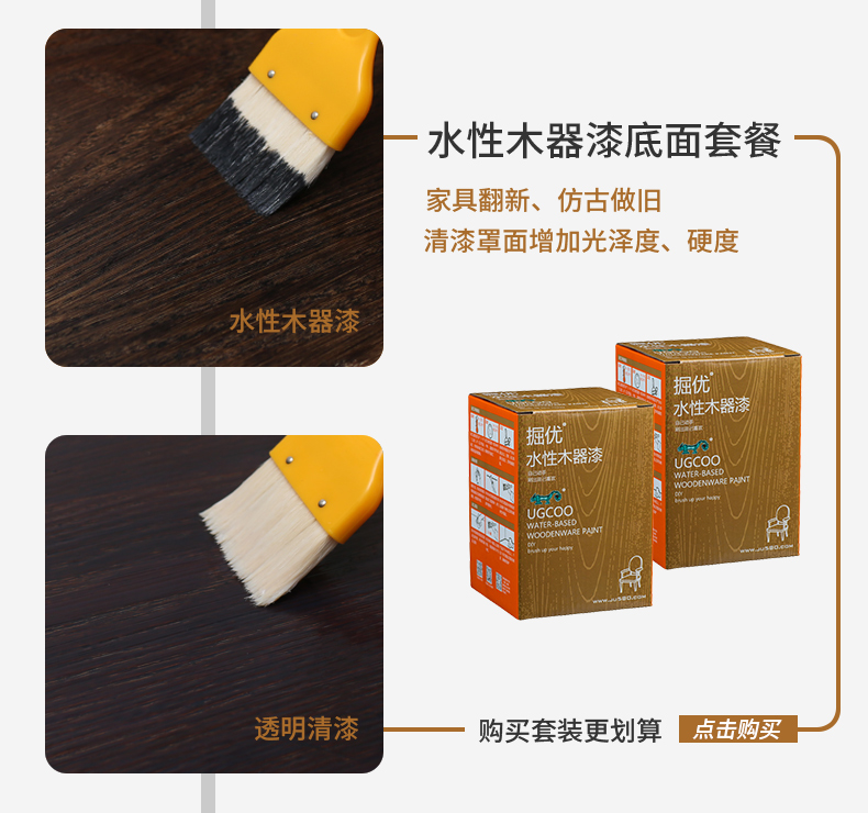 掘优水性漆木器漆旧家具翻新木质门改色白漆家用自刷木头清漆油漆商品详情图