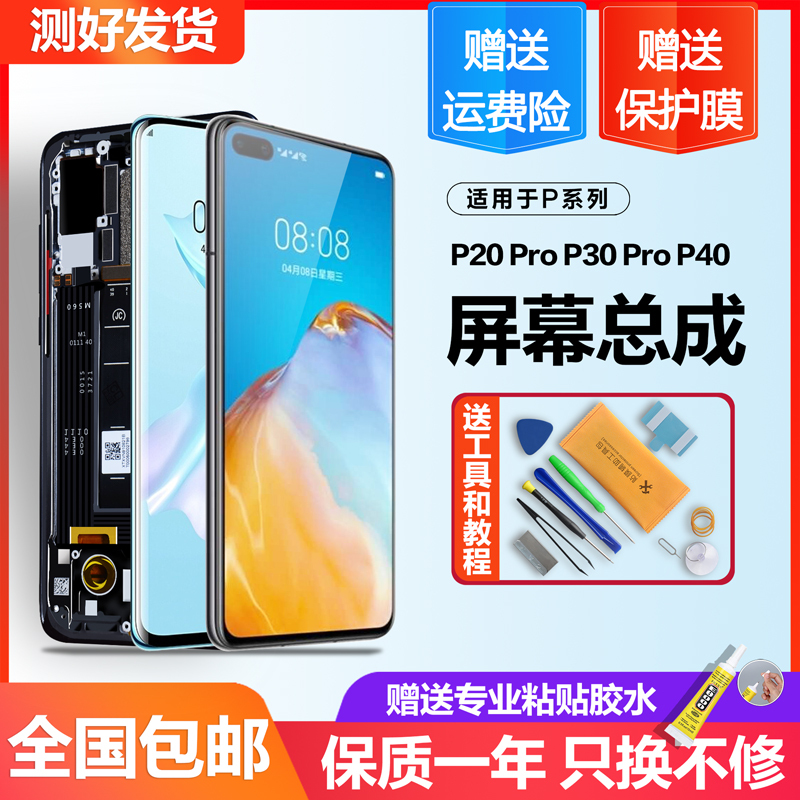 Suitable for Huawei P30 Screen Assembly, P30 Pro Internal and External Screens, P20 Pro, P40 Mobile Phone Lcd, P40 Pro