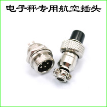 Electronic scale accessories Aviation plug socket sensor wire connector GX12 16 four-core six-core