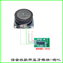 Electronic scale accessories Voice collection Libra Bluetooth Module 53mm square 4 Europe 5 W active small speaker horn