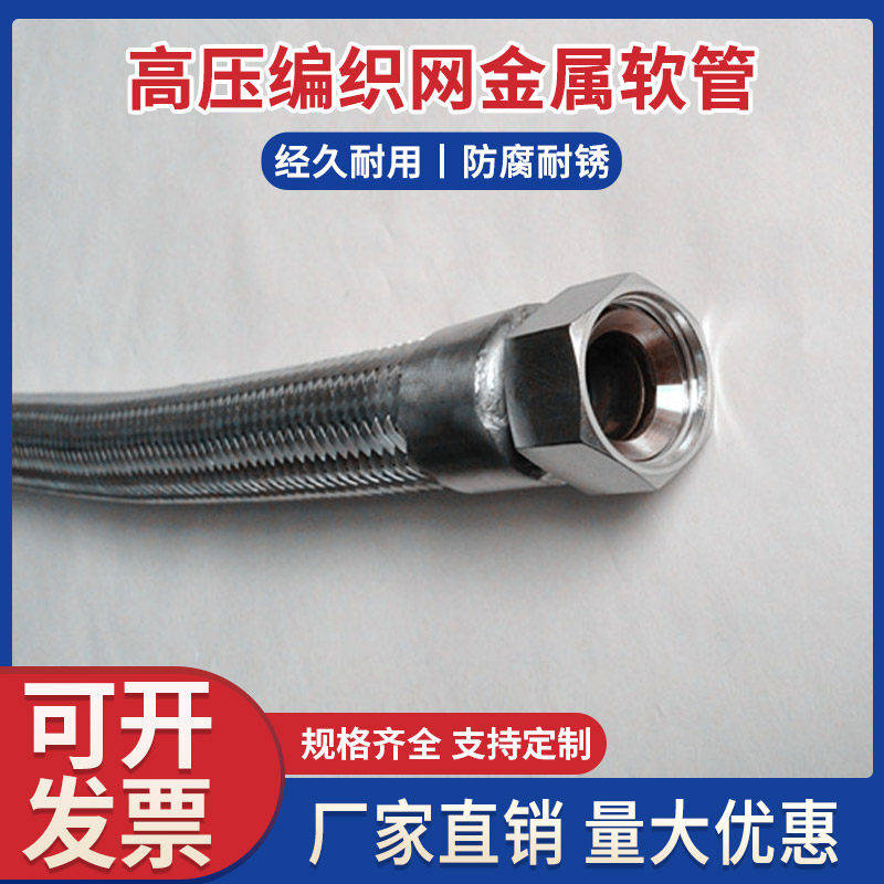 304 stainless steel bellows high-pressure woven mesh metal hose 1 2 inch DN32 high temperature resistant steam pipe industry 