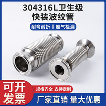 304 316L stainless steel quick-installation food-grade corrugated pipe sanitary quick-release chuck-type metal corrugated pipe