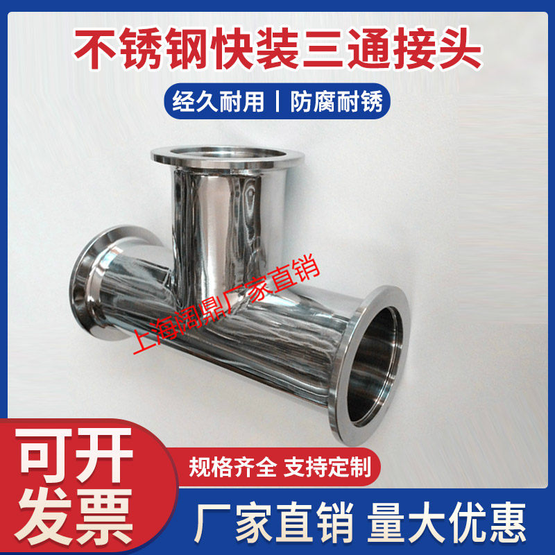 304 stainless steel KF tee joint Vacuum KF mirror polished joint Stainless steel quick-loading tee joint