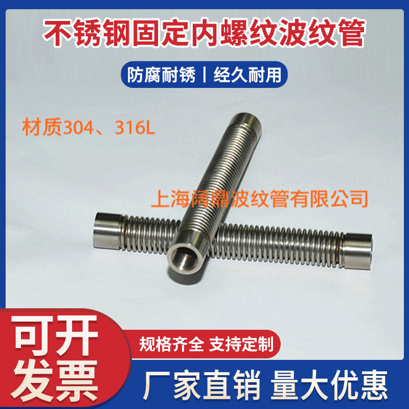 Stainless steel fixed internal threaded bellows 304 316L 