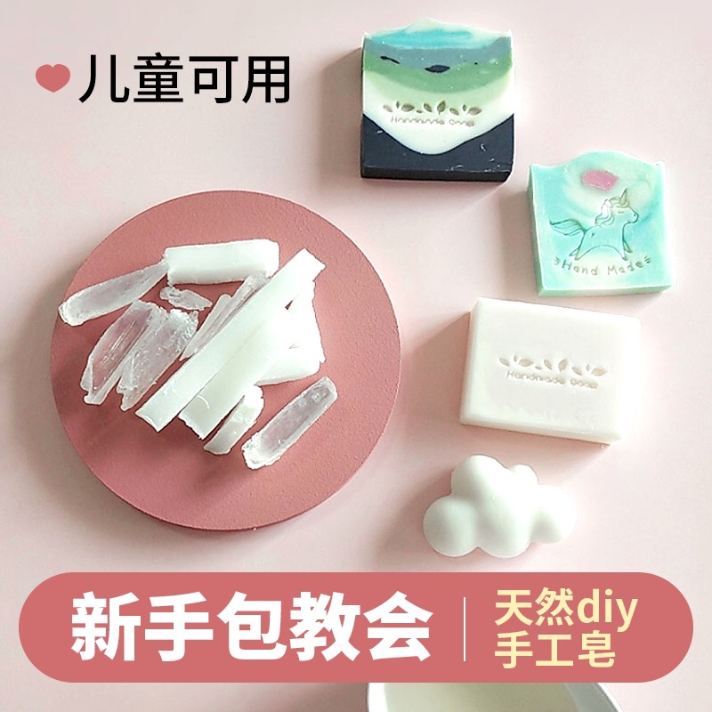 DIY Handmade Soap Material Kit, Making Tool Set, Soap Base, Essential Oil, Breast Milk Soap, Scented Soap, Milk Soap, LAOSHU Packs