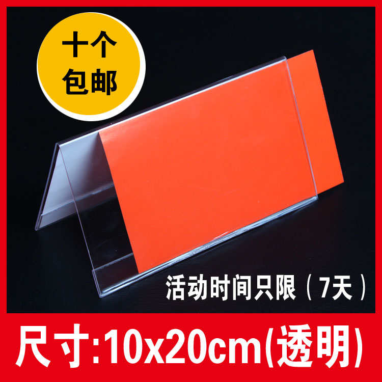 Triangle conference card Plastic table card Name card table card table card seat card Double-sided table card 10x20