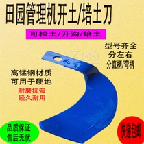 Grid Culture Culture Tool Four-drive Micro-tillage Machine opening Turk Accessories Large Blue Creek Blade Blade Blade Blade Blade Blade Blade Blade