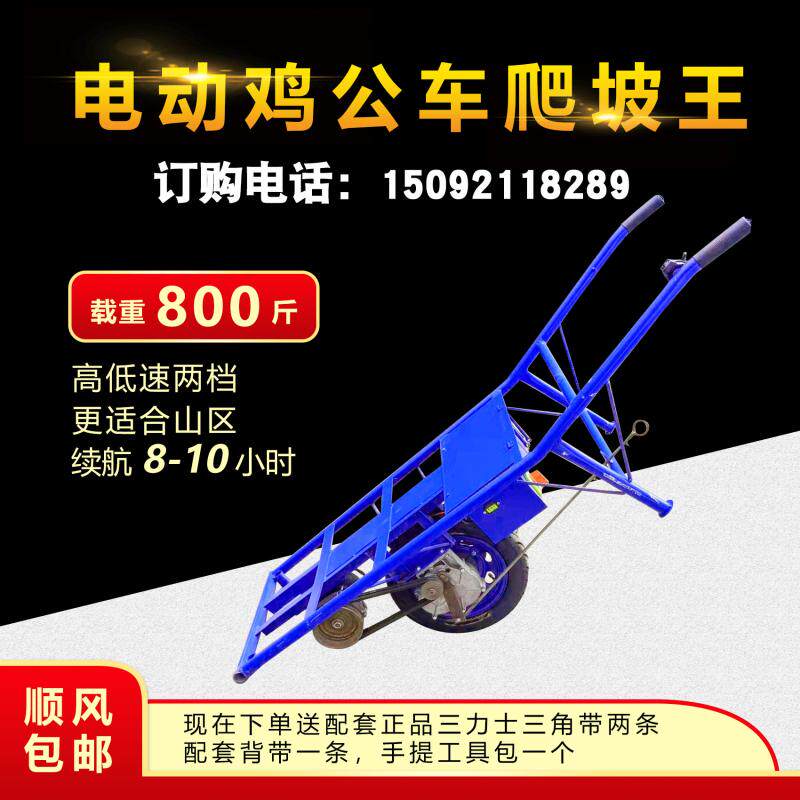 Explosive electric chicken bus wheelbarrow agricultural wheel loader orchard transport cart trolley battery climbing car
