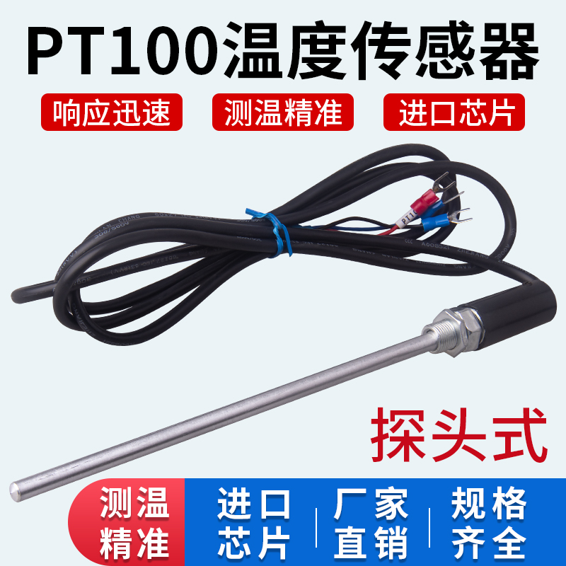 Imported pt100 temperature sensor monitor type 200m thermal resistance waterproof and rust-proof thermocouple thermal resistance