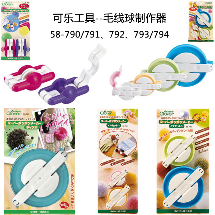 Yarn Ball Maker Pom Pom Template Set 20-115mm Japanese Cola 58-790 791 792 793 794