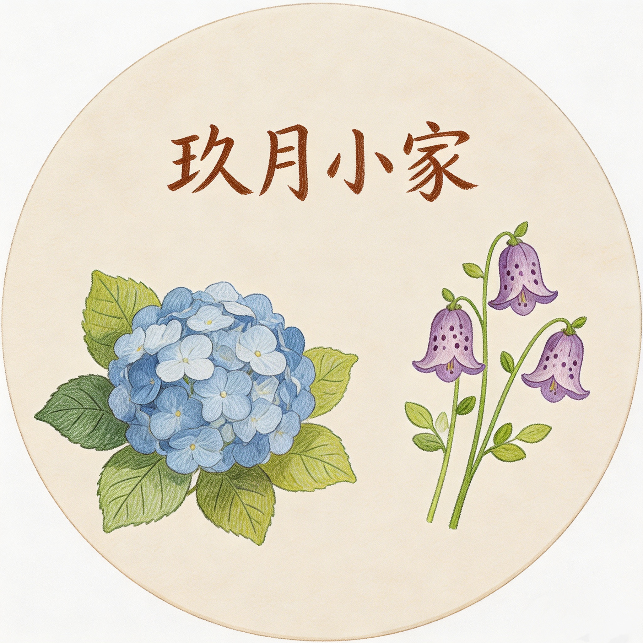 玖月小家