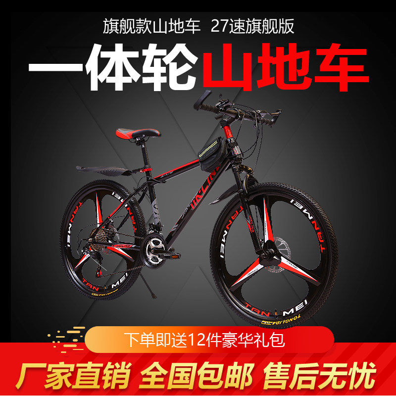Adult mountaineering bicycle variable speed cross-country road car double disc brake shock absorption all-in-one wheel male and female students Net red bicycle