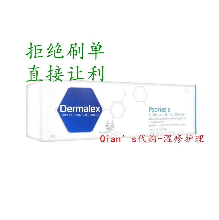 Stock French purchase dermalex Psoriasis cowskin . . . repair cream 60g