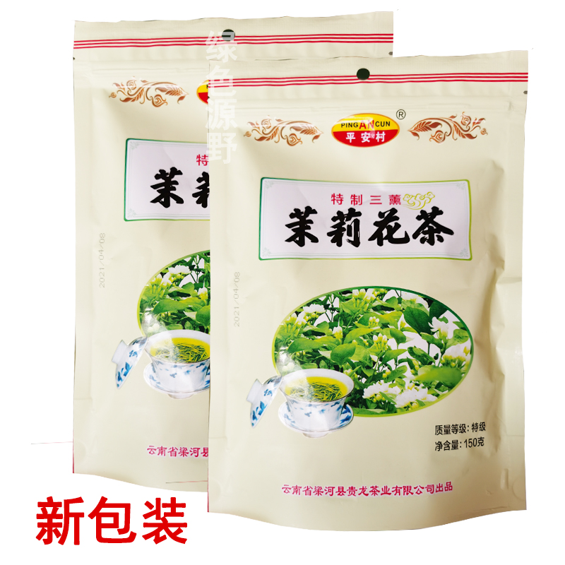 Yunnan specialty flower tea among the famous Lianghe jasmine tea Ping'an Village Sanxun 150g full 2