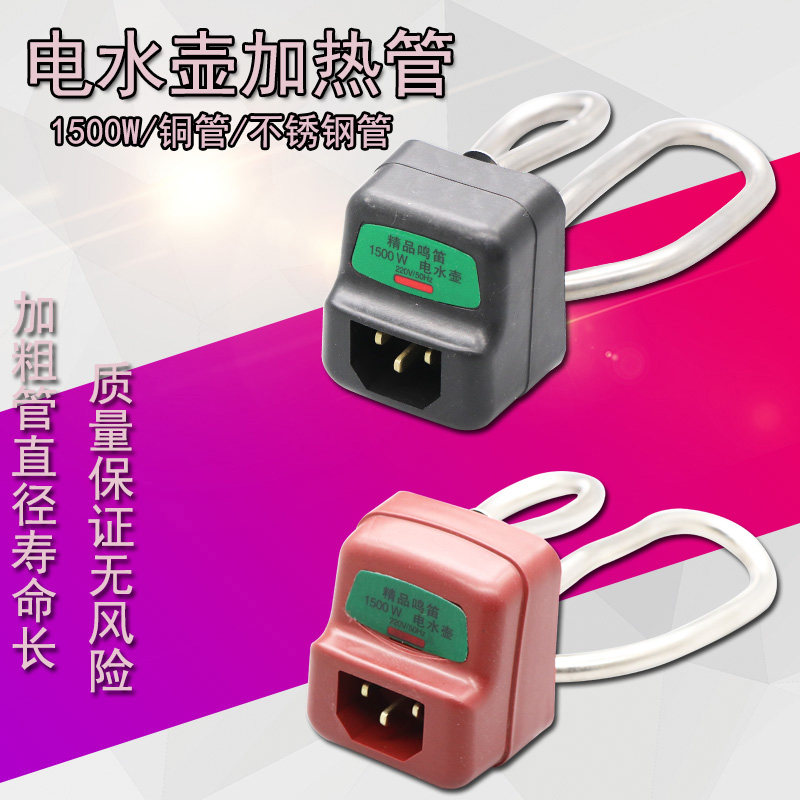 Thickened quick cooker accessories Heating tube Electric kettle accessories Electric tube Stainless steel quick cooker core 1500W