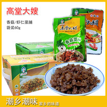 Gaotangs sister-in-law mushroom shrimp cabbage bag 60g * 30 bags Chaozhou Raoping specialty dried radish mixed rice Pickles
