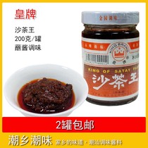 Chaoshan sand tea sauce 200g Imperial sand tea King satay sauce beef balls hot pot dipping sauce breakfast noodles seasoning specialty