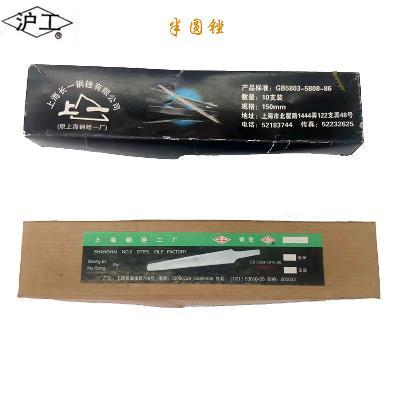 Shanghai workers Changyi Shanghai filing knife One factory Two-factory Two-side semi-circle filing knife shaping filing steel filing finishing file 4-14-inch