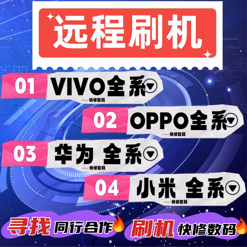 Huawei OPPOVIVO Xiaomi Lenovo Meituo Hongmi True I Honor mobile phone remote brushed rescue brick repair-Taobao