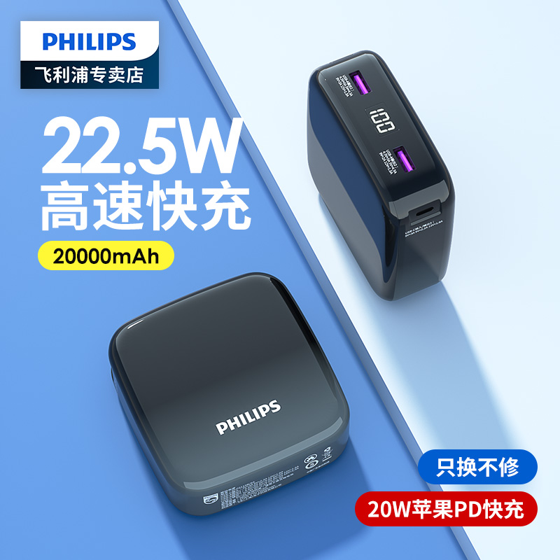 Philips Mini Mobile Charging Large Capacity 20000 MAh Super Two-way Fast Charging Ultra-thin Small Portable Action Power Suitable for Huawei Apple Xiaomi Phone Fast-charging Private