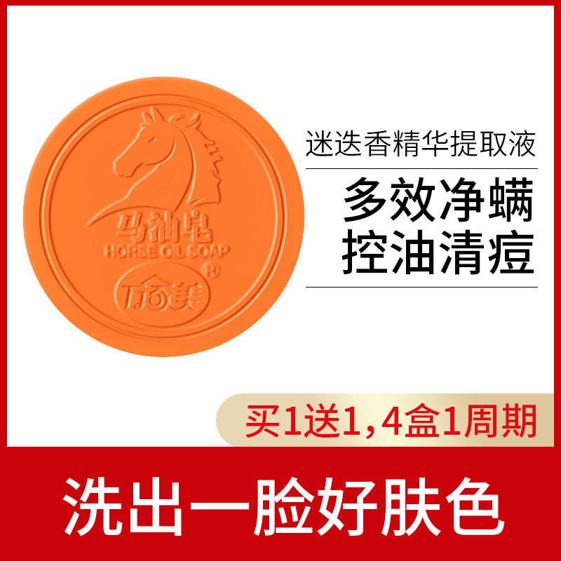 Horse Oil Soap Apart Mites Soap Facial Back Men And Women Non Sulphur Cheeses Sea Salt Soap Wash Face Handmade Soap