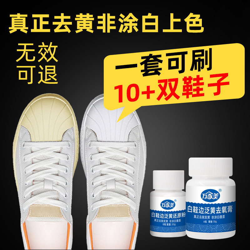 White shoes Shoe Wash Artifact Decontamination Cleaner Shoe Edge Yellow Deoxidation Whitening Agent Shell Head Mesh Canvas