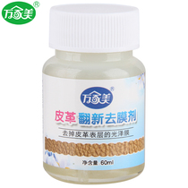  Wanjiamei leather renovation film remover to remove leather paint film leather color change supplement color change before stripping clear