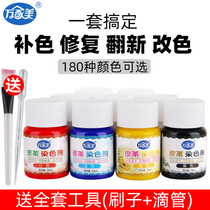  Leather dyeing agent Leather sofa repair repair leather color supplement Leather goods renovation color change leather bag leather shoes repair cream