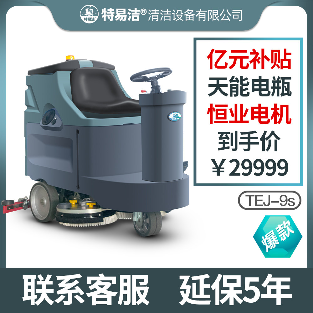 Teyijie Driving Floor Washing Machine Factory Workshop Commercial Industrial Electric Mopping Sweeper Sweeper Sweeper Sweeper