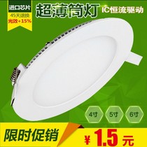 led downlight ultra-thin embedded panel light hole light round 4 inch 12w6 inch 18 corridor ceiling hole light neutral light