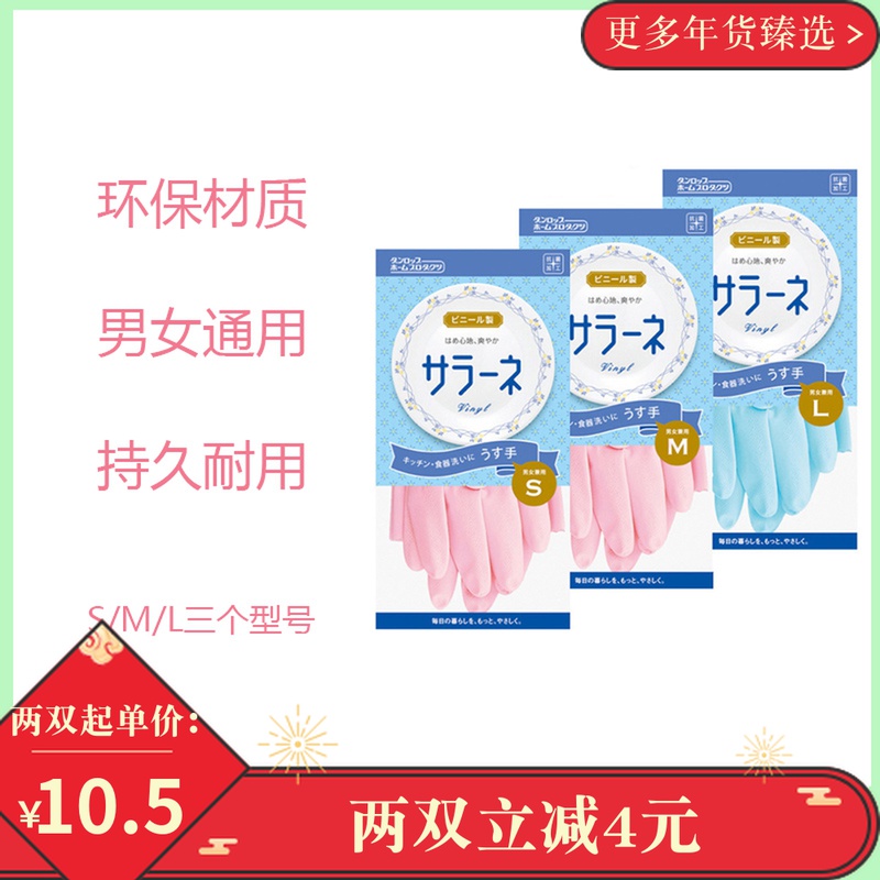 Japan imported kitchen washing dishwashing household gloves waterproof non-slip rubber cleaning household winter washing clothes