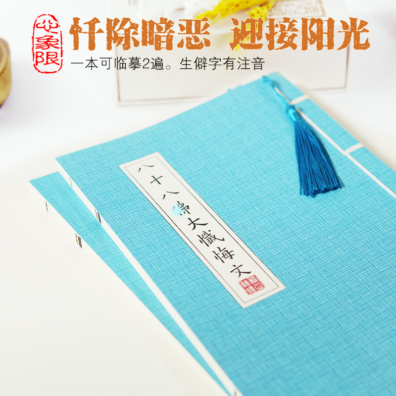 Eighty-eight F big confession description book tracing red copybook