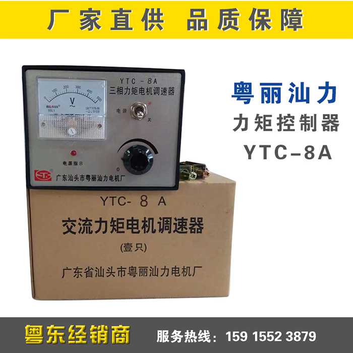Yueli Shanli AC torque motor controller YTC-8A special unwinding triple potentiometer for winding speed regulation
