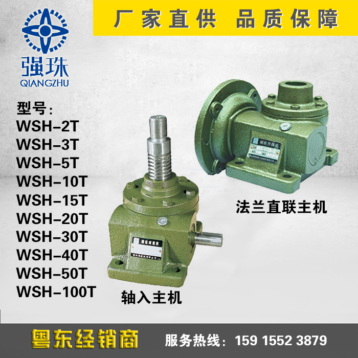 Qiangzhu QIANGZHU Pearl River Lift WSH2T3T5T10T15T20T Silk-lever worm wheel Worm Rod shaft in flange