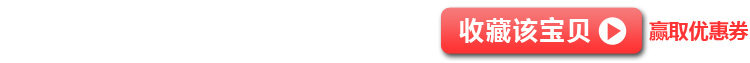 收藏该宝贝