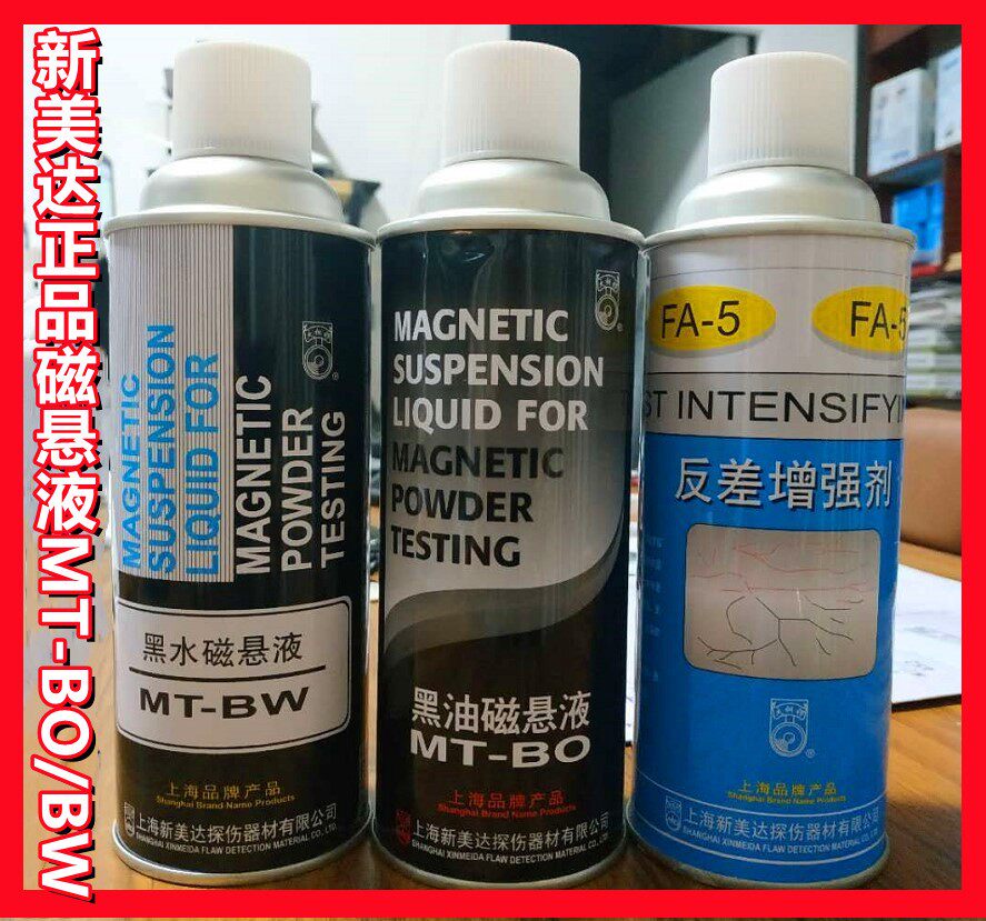 新美达MT-BO黑油磁悬液MT-BW黑水磁悬液磁粉探伤磁膏磁粉液反差剂