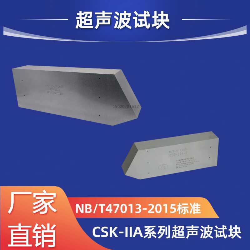 CSK-IIA-1超声波标准试块IA探伤试块支架47013标准超声试块45#钢