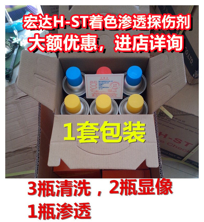 HTC HP-ST cleaning coloring penetration flaw detection agent set cleaning agent imaging agent scanning copy number white anti-reflective