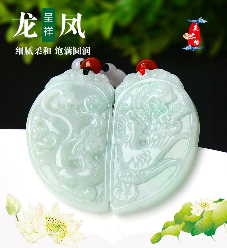 Myanmar A goods jade waxy floating flower dragon and phoenix couple jade brand Yongjie concentric jade pendant dragon and phoenix colorful men and women models