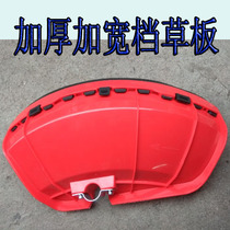 Lawn mower grass stop mudguard lawn mower accessories guard plate rice aid grass buttress soft shaft assembly