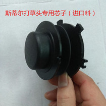 Steele grass head accessories working head core FS120 upper cover bottom cover rope wheel spring base aluminum buckle