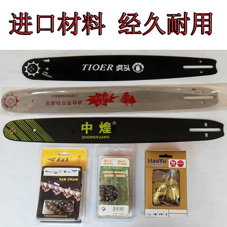 Gasoline saw guide plate universal imported 12-inch chainsaw 18-inch 20-inch Honda chainsaw 16-inch mountain leaf saw board