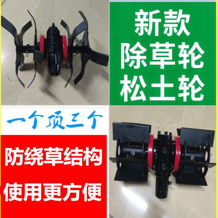 Mower loose earth wheel small weeding wheel flat new anti-winding grass ditching machine multifunction agricultural pine soil god