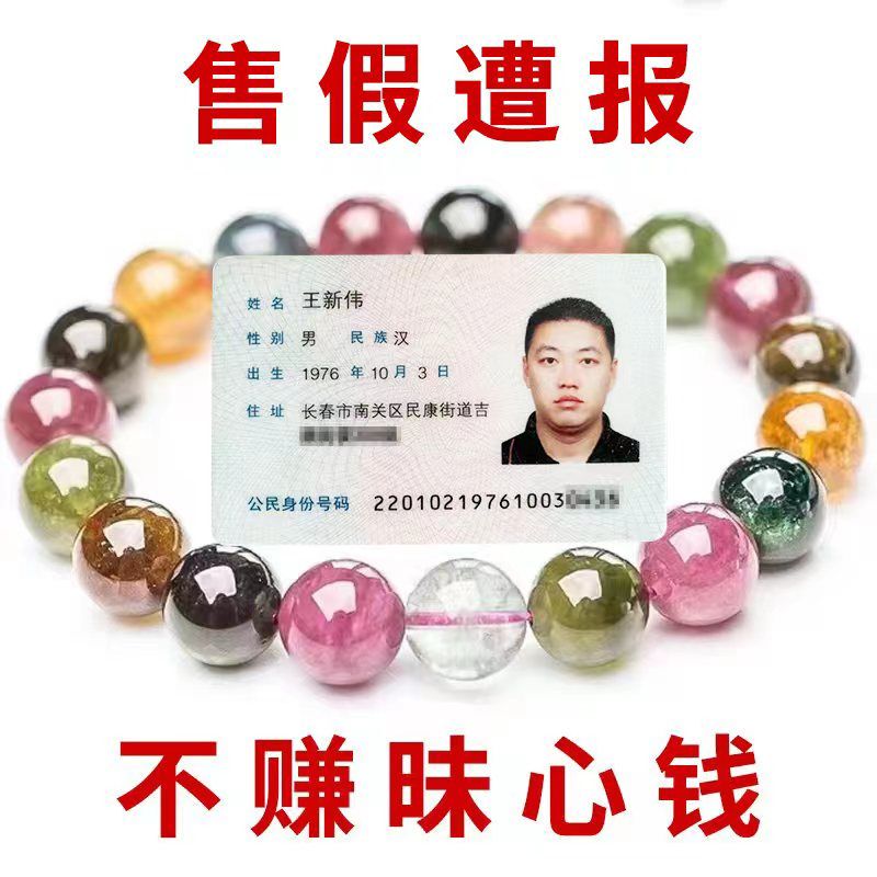 Tourmaline Bracelet, Pure Natural Gemstone, Brazilian Unenhanced Old Mineral Material, Colorful Beads, Single or Multi-Strand, High-End Style Bracelet for Men and Women