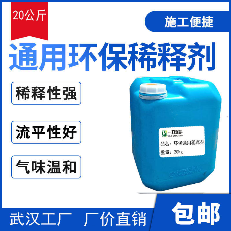 Universal paint thinner alkyd blend and paint magnetic paint fluorocarbon epoxy polyurethane anti-rust paint thin material