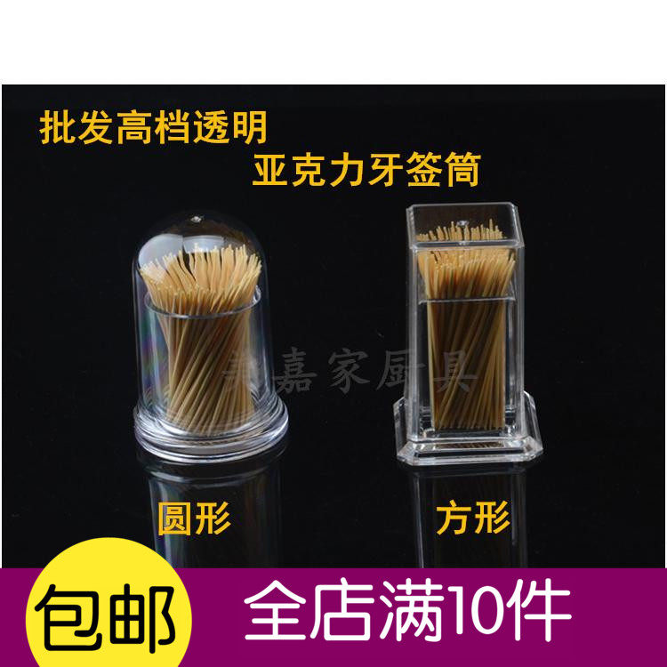 Acrylic plastic Transparent toothpick box Toothpick jar Round toothpick tube Square toothpick tube Hotel hotel toothpick tube