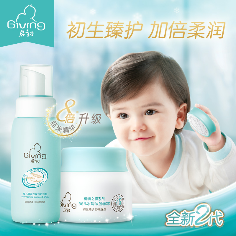 Qichu Hydrating cream Bubble wash care combination Baby moisturizing emollient Baby shampoo Shower gel 2-in-1