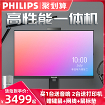 Philips all-in-one computer 10th generation i7 high-profile ultra-thin 27-inch office home desktop full game type lift rotation integrated 24-inch Lenovo ASUS i5 Dell i3 HP Apple